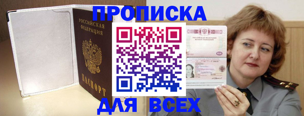 временная регистрация для всех в Гусеве