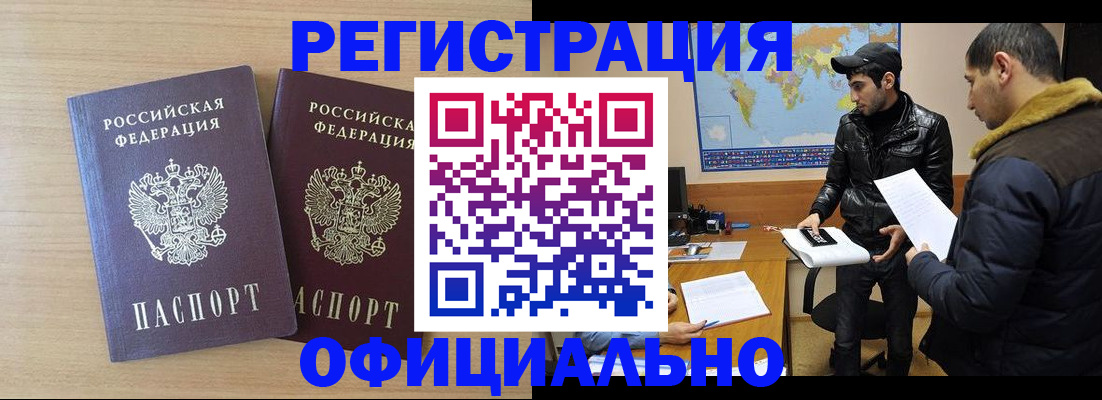 купить прописку в Гусеве