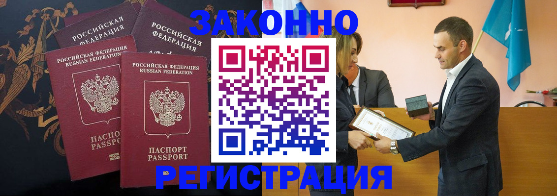 прописка штамп в Гусеве